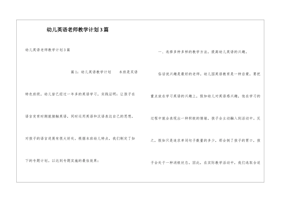 幼儿英语老师教学计划3篇_第1页