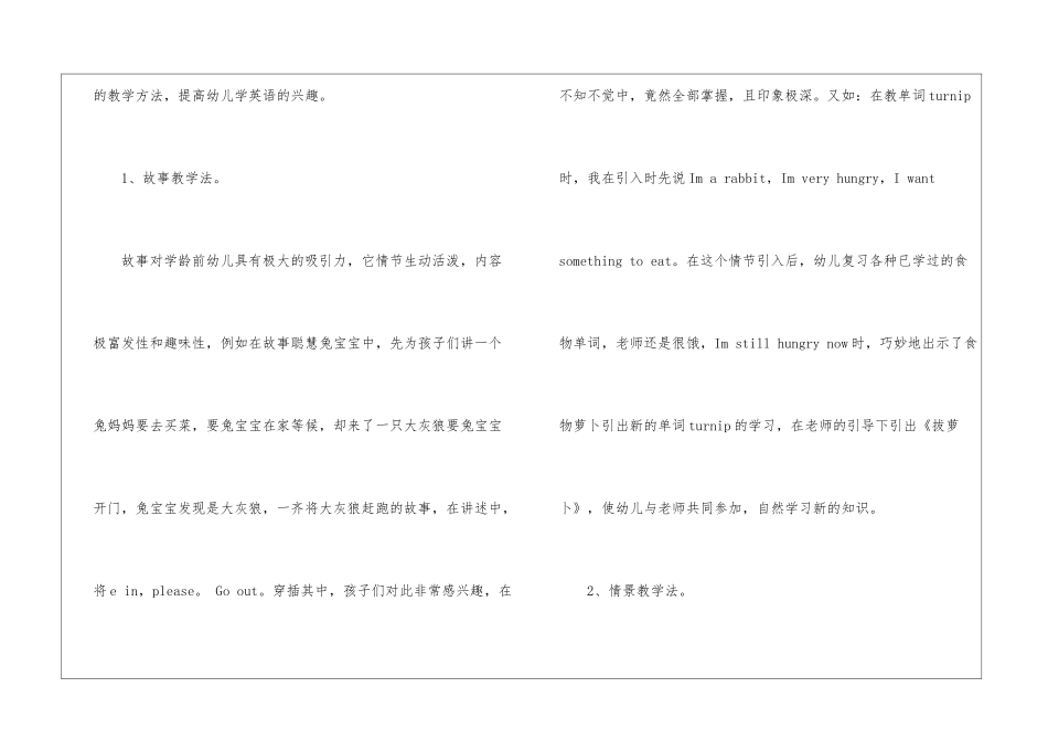 幼儿英语老师教学计划3篇_第2页