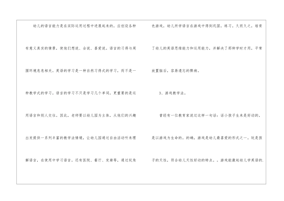 幼儿英语老师教学计划3篇_第3页