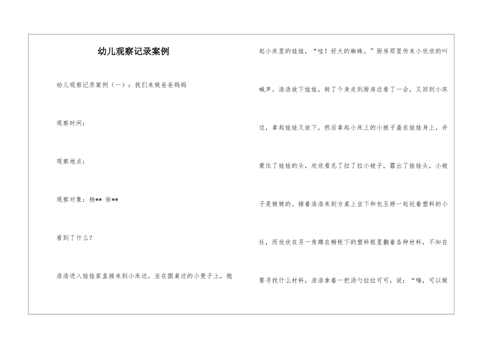 幼儿观察记录案例_第1页