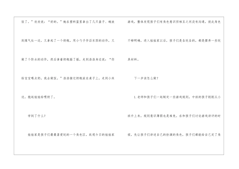 幼儿观察记录案例_第2页