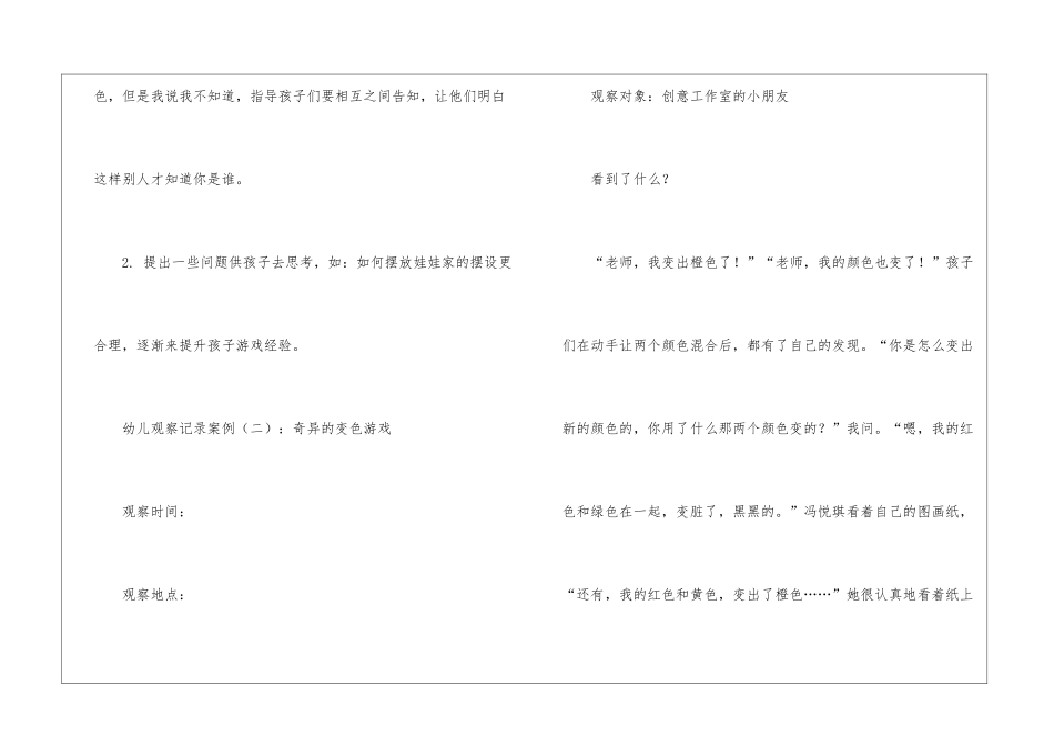 幼儿观察记录案例_第3页