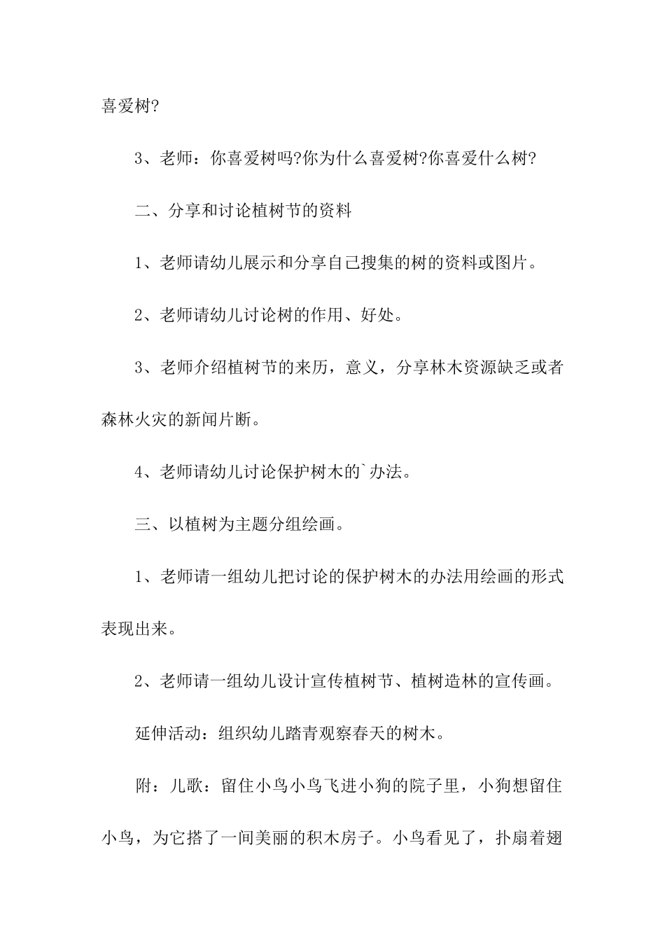 幼儿语言教育活动方案_第2页