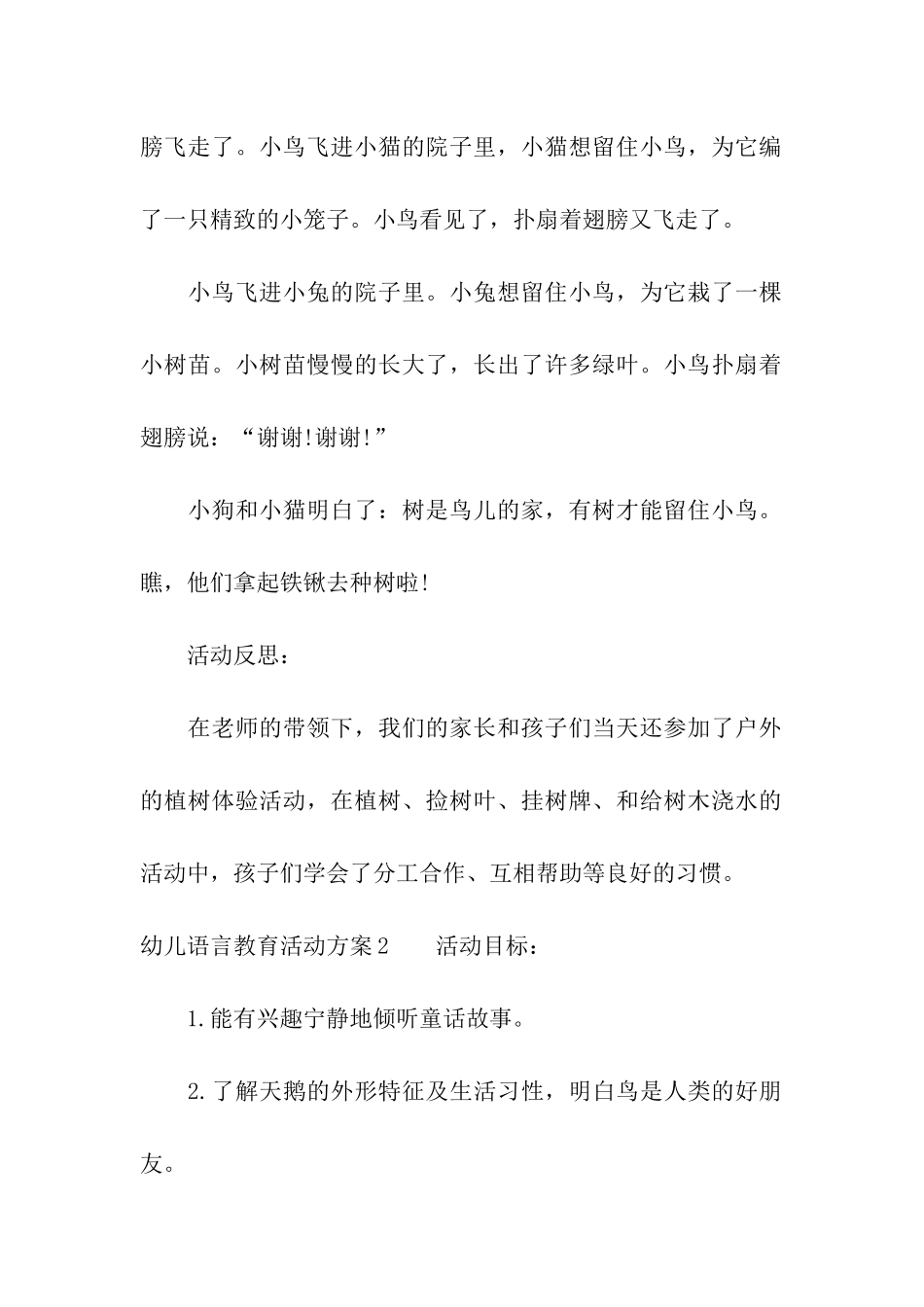 幼儿语言教育活动方案_第3页