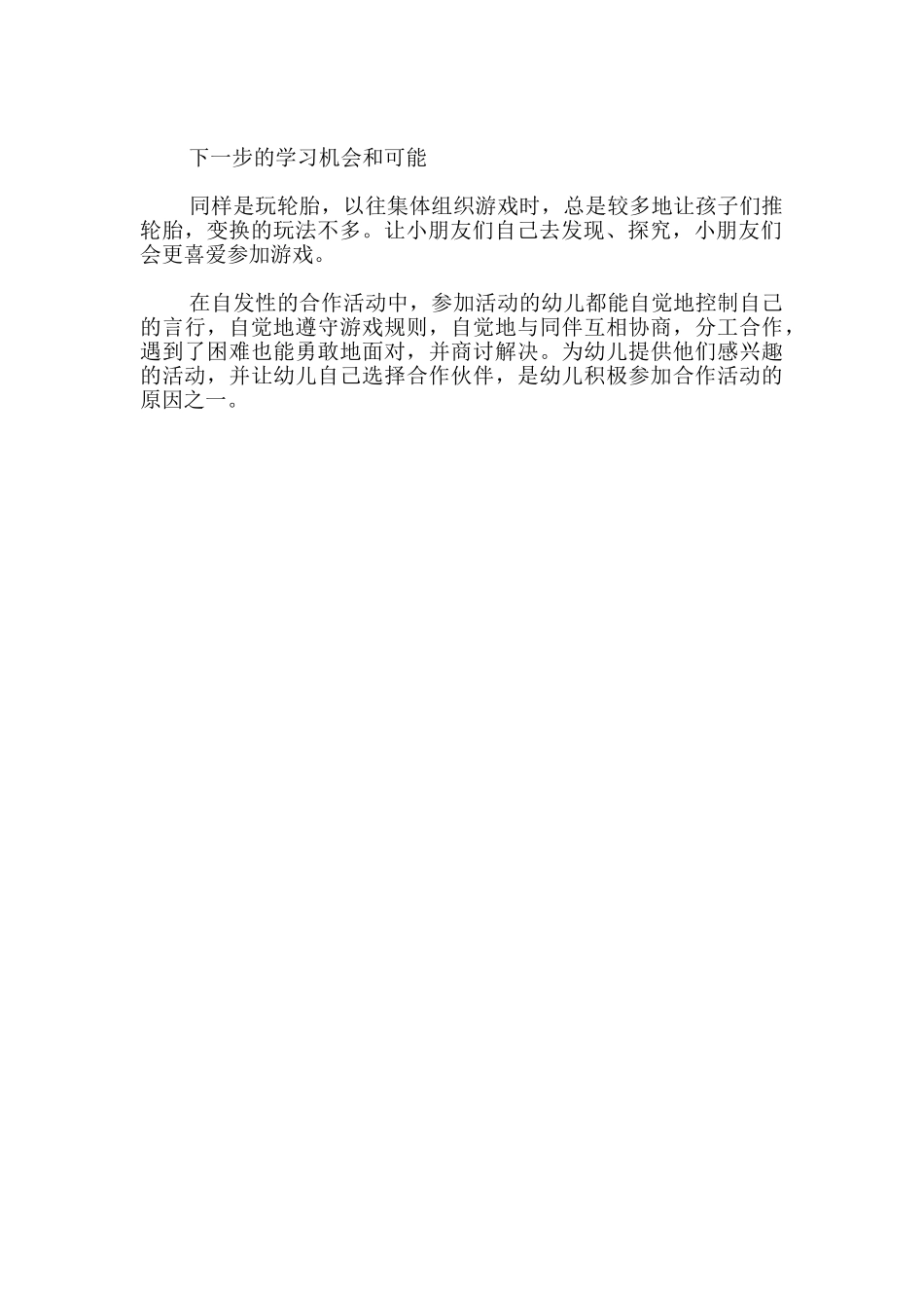 幼儿观察记录学习故事：好玩的轮胎_第2页