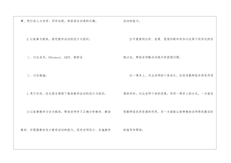 幼儿语言教研工作计划3篇_第2页