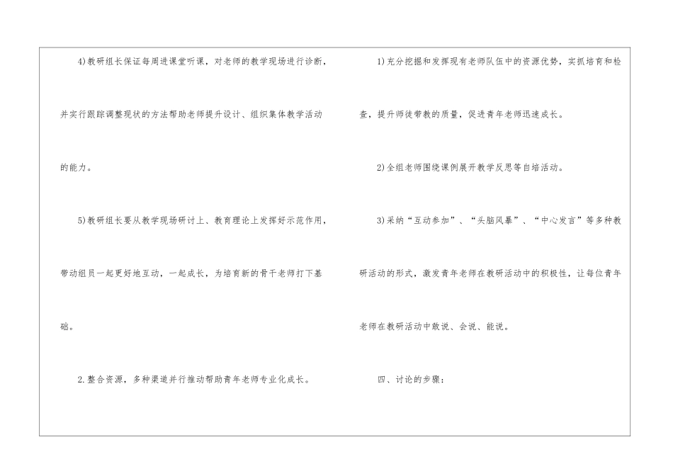 幼儿语言教研工作计划3篇_第3页