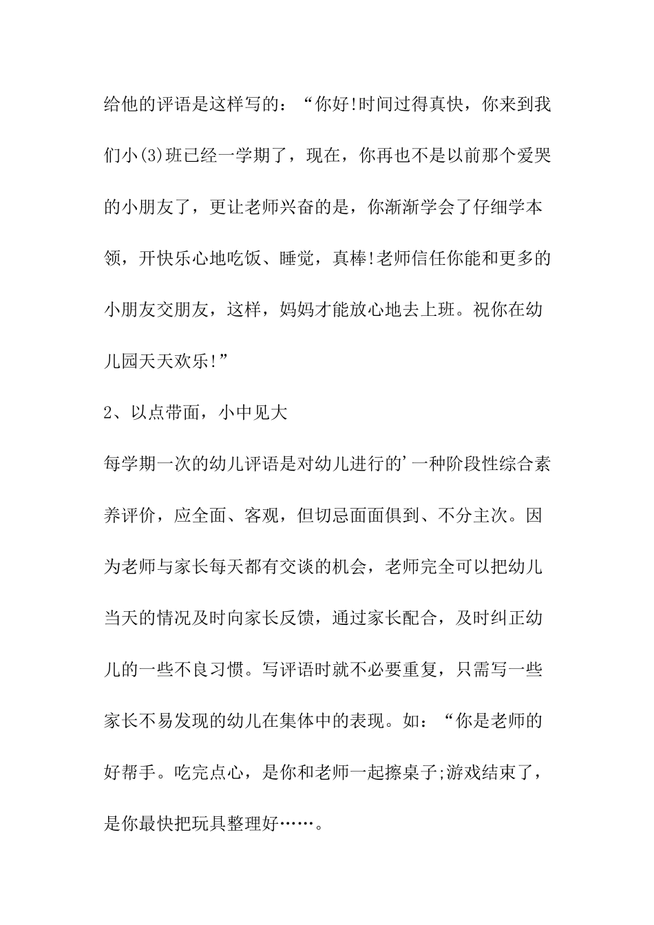 幼儿评语怎么写_第2页