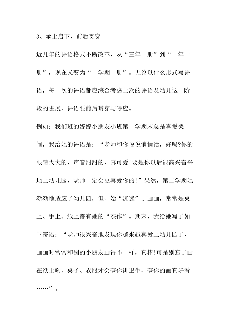 幼儿评语怎么写_第3页