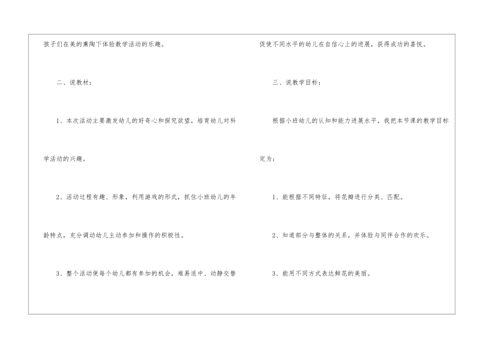 幼儿说课稿模板集锦7篇_第2页