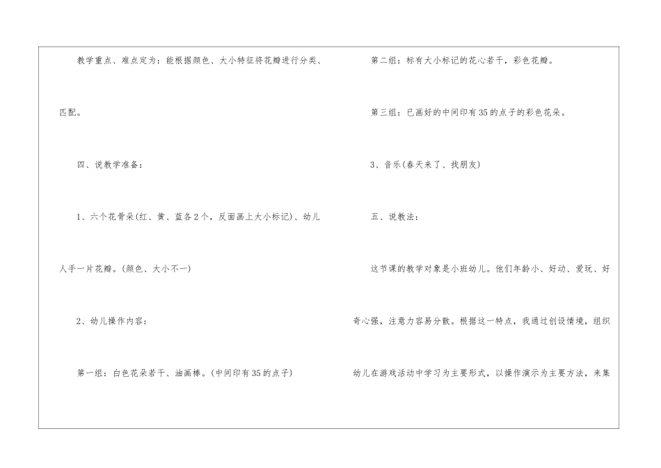 幼儿说课稿模板集锦7篇_第3页
