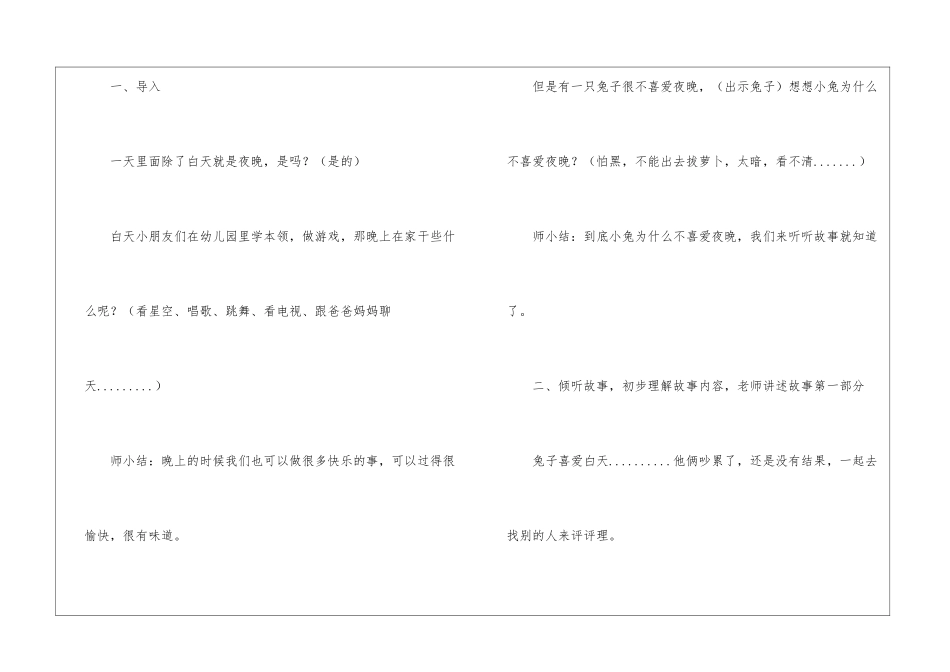 幼儿说课稿汇总9篇_第2页