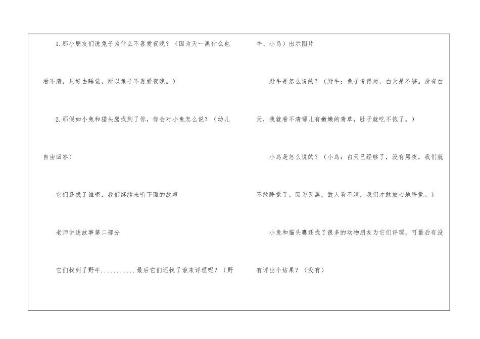 幼儿说课稿汇总9篇_第3页