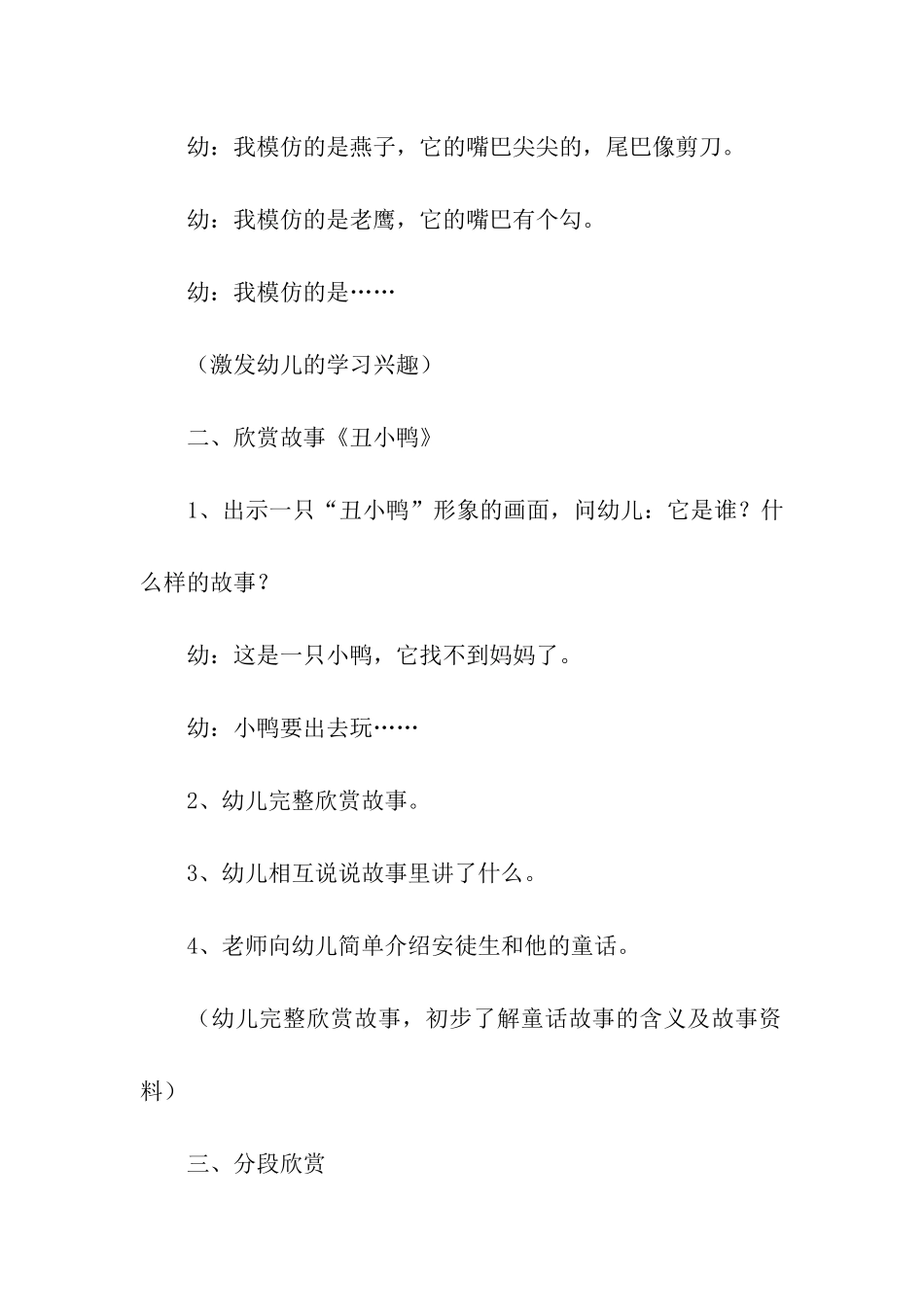 幼儿语言教育设计方案_第2页