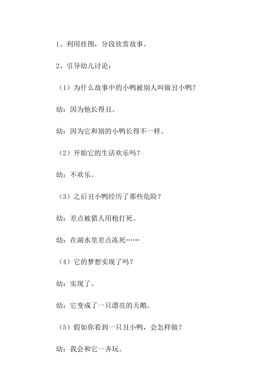 幼儿语言教育设计方案_第3页