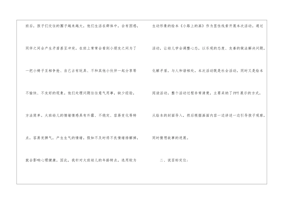 幼儿说课稿汇编8篇_第2页