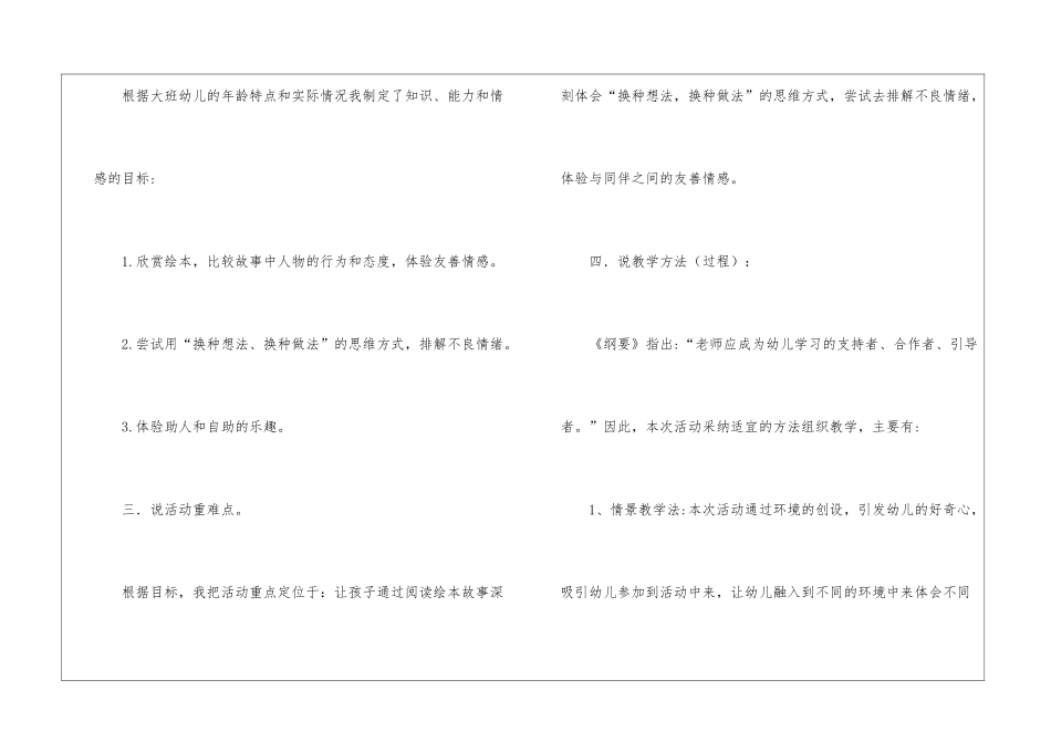 幼儿说课稿汇编8篇_第3页