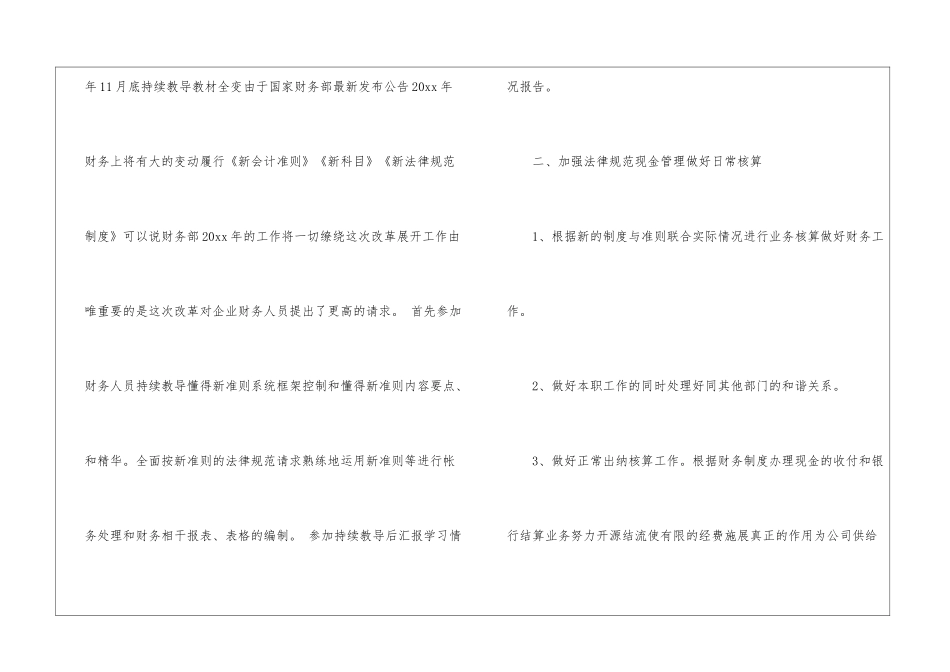 幼儿财务工作计划汇编六篇_第2页