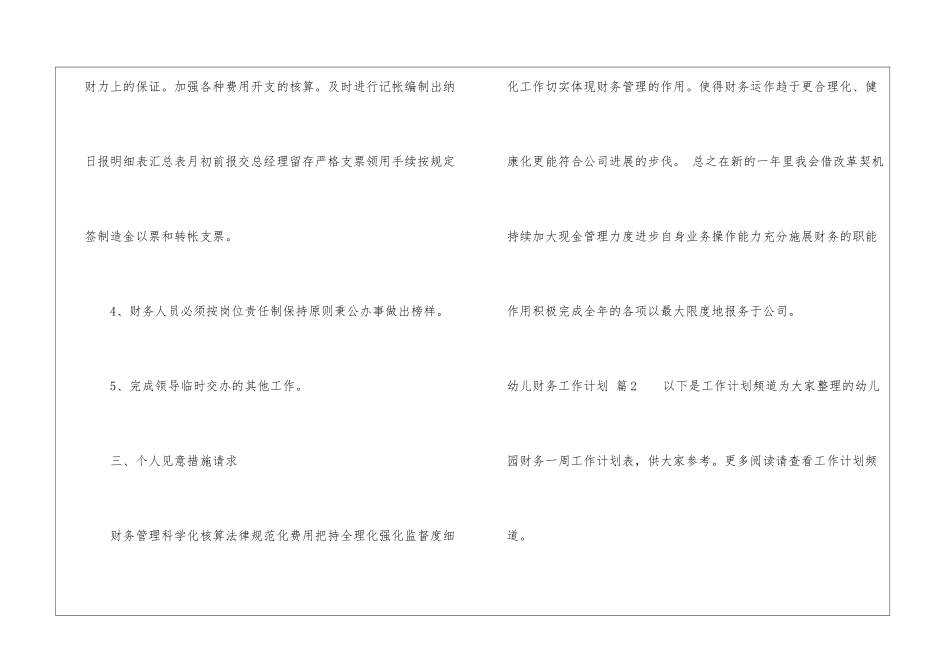 幼儿财务工作计划汇编六篇_第3页