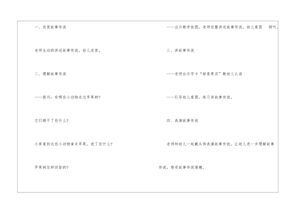 幼儿语言领域活动方案_第2页