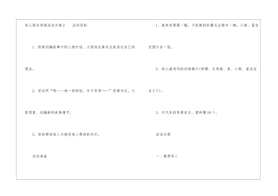幼儿语言领域活动方案_第3页