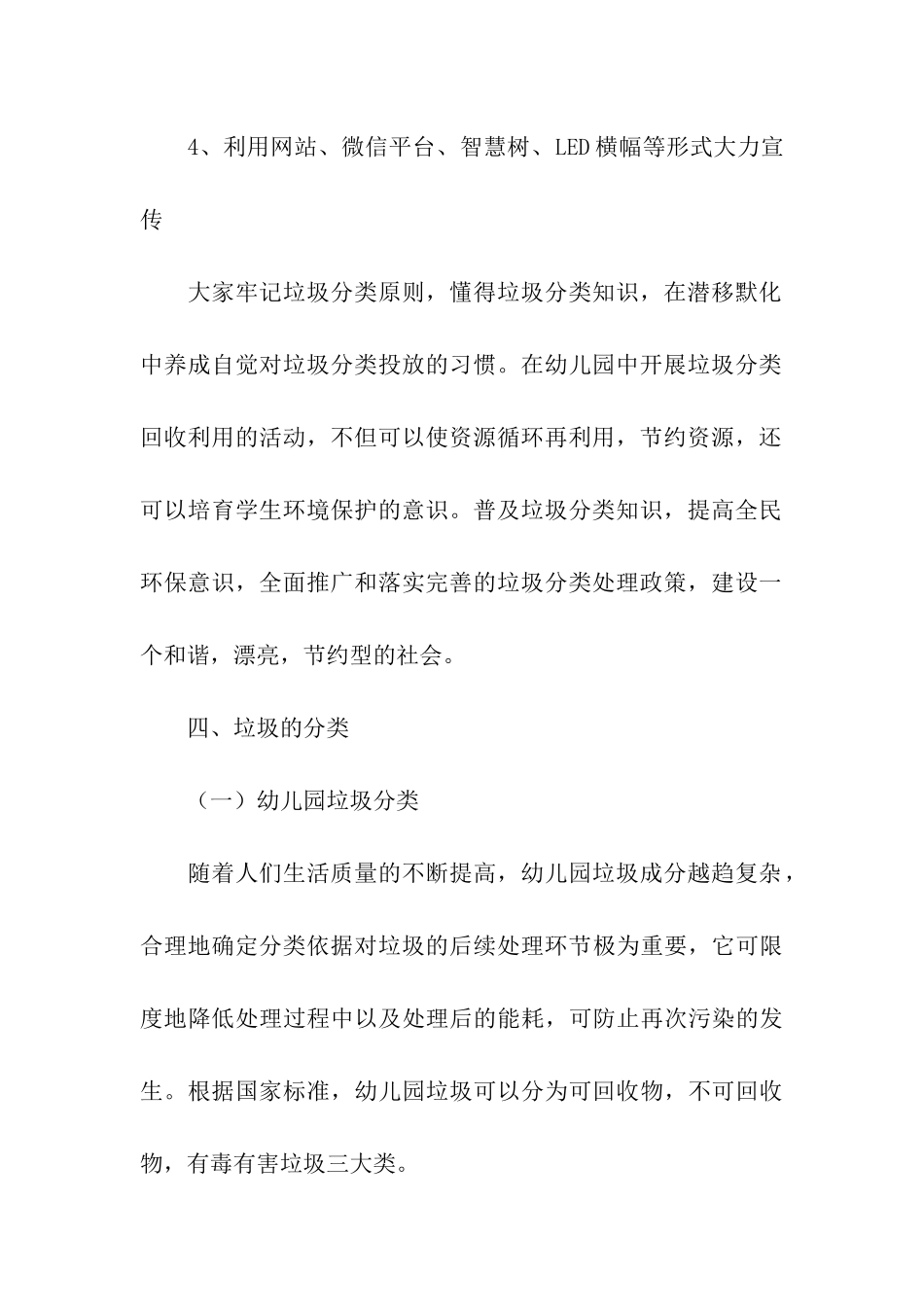 幼儿进社区垃圾分类活动方案_第3页