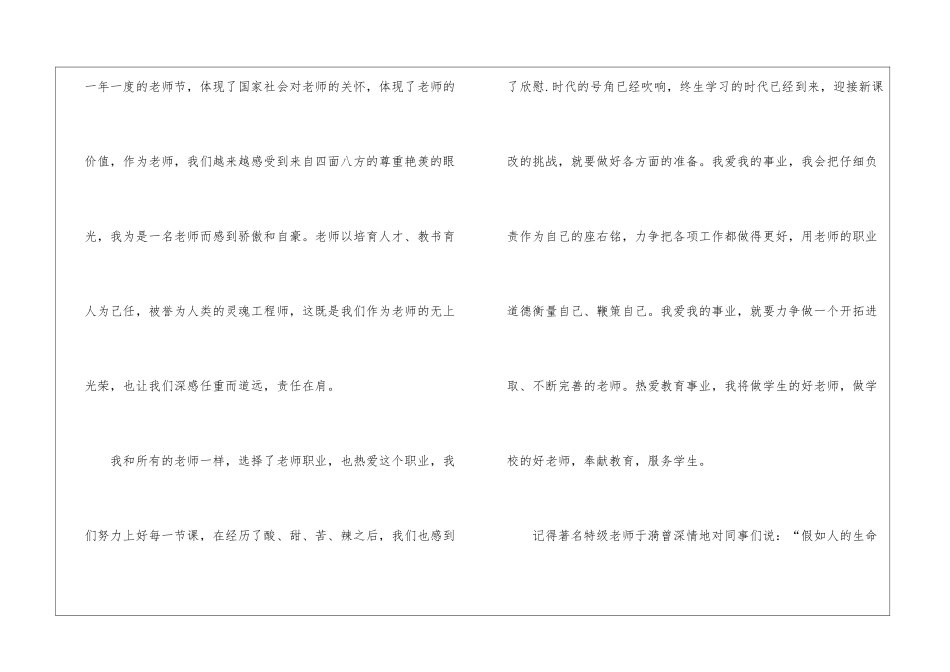 幼儿运动会代表讲话稿_第2页