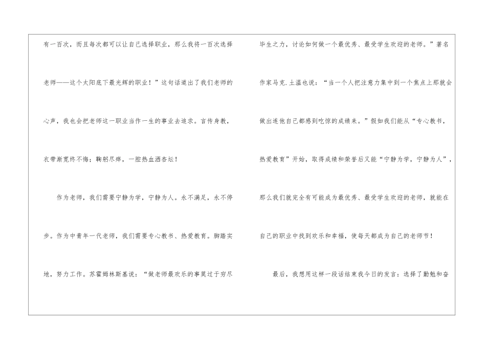 幼儿运动会代表讲话稿_第3页