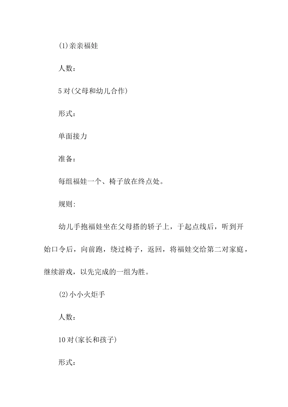 幼儿运动会的活动方案_第2页