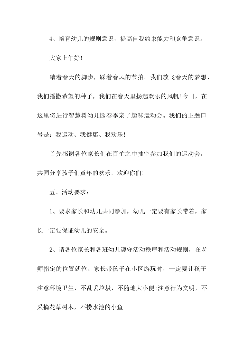 幼儿趣味活动方案实用方案策划_第2页