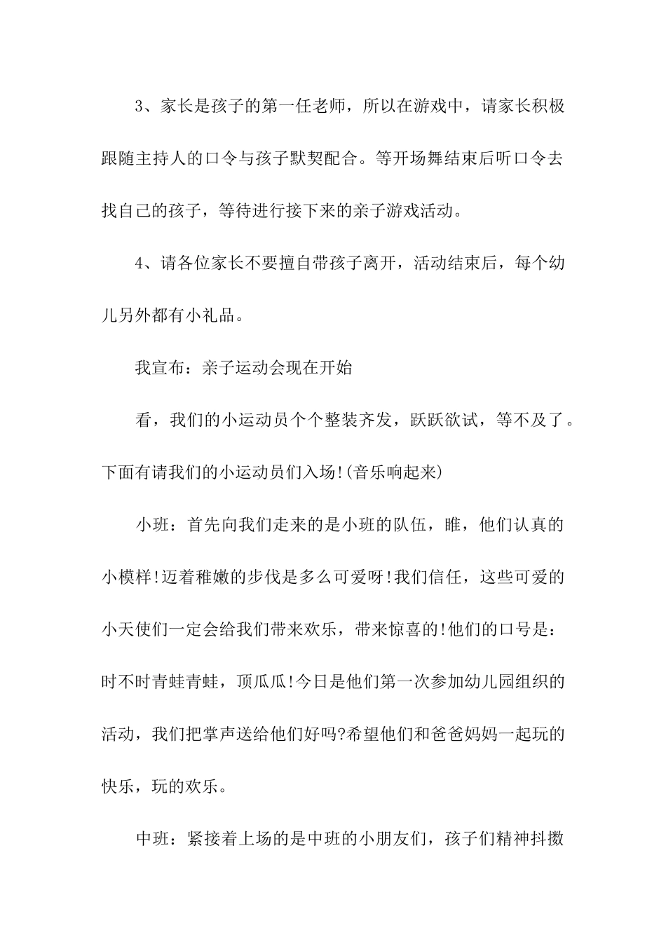 幼儿趣味活动方案实用方案策划_第3页