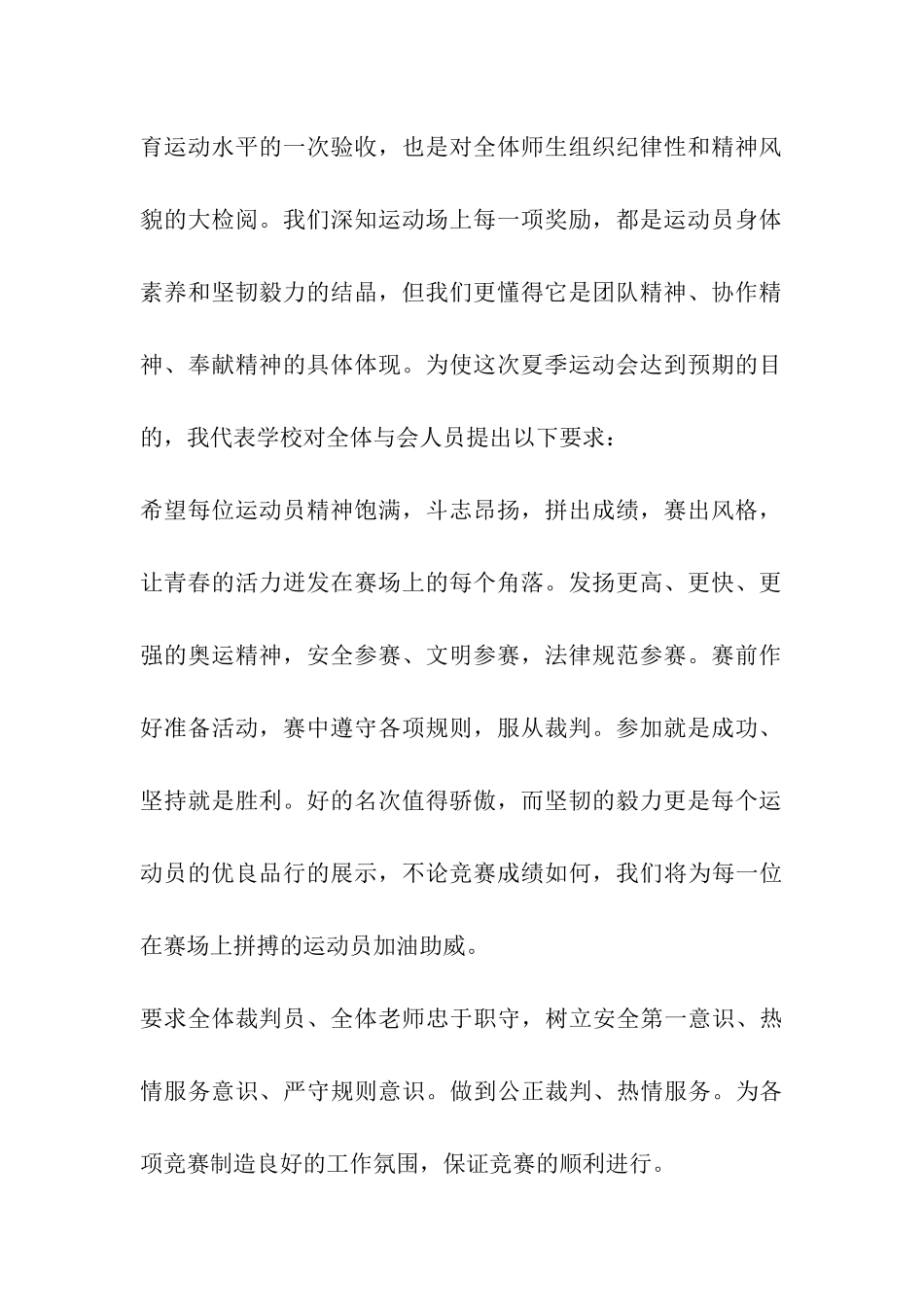 幼儿趣味运动会开幕词_第2页