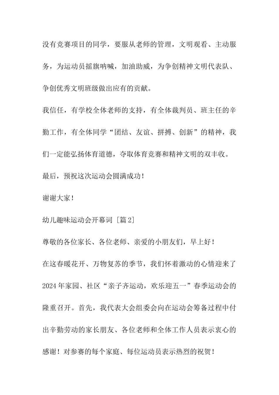 幼儿趣味运动会开幕词_第3页