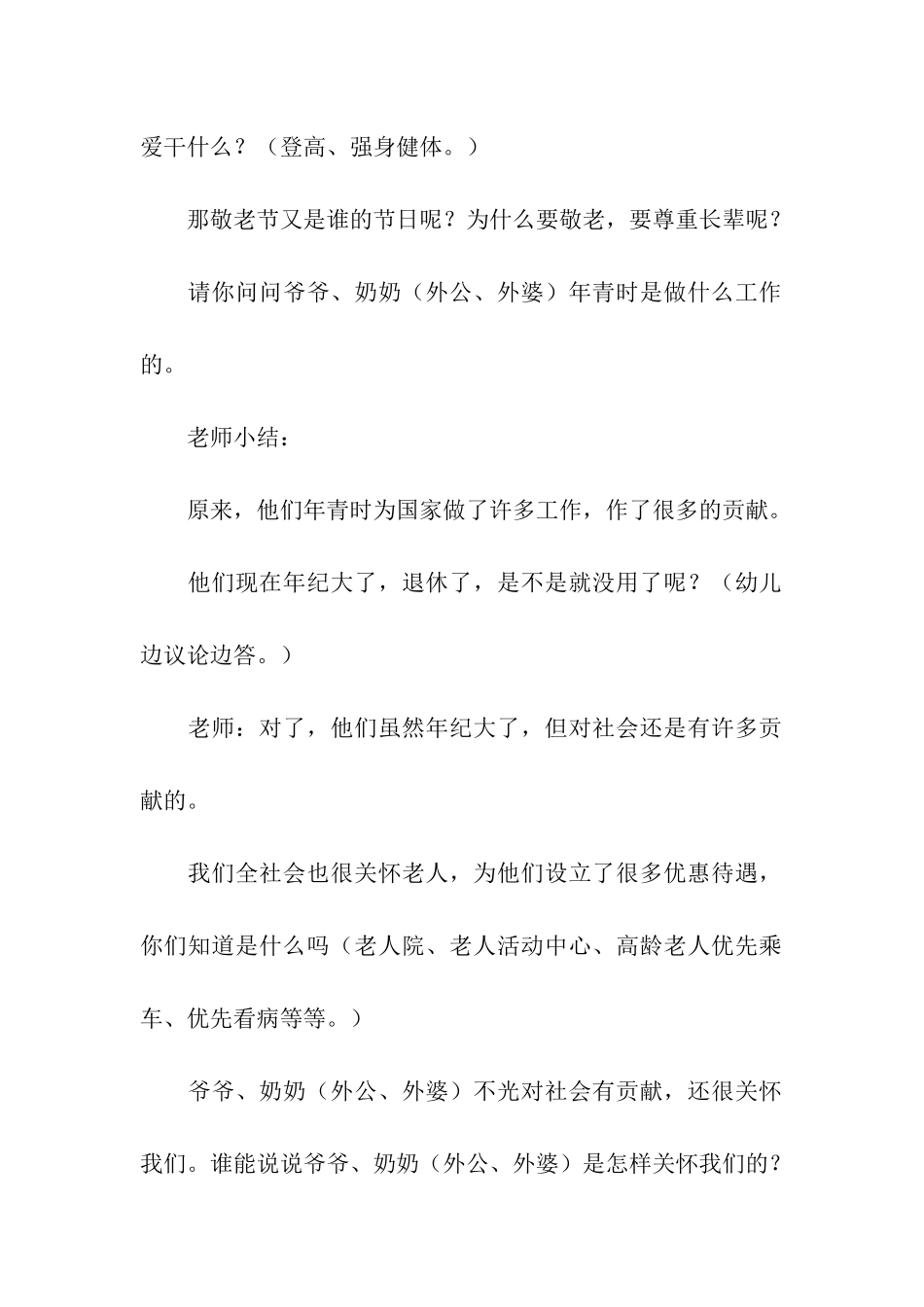 幼儿重阳节主题活动方案_第2页