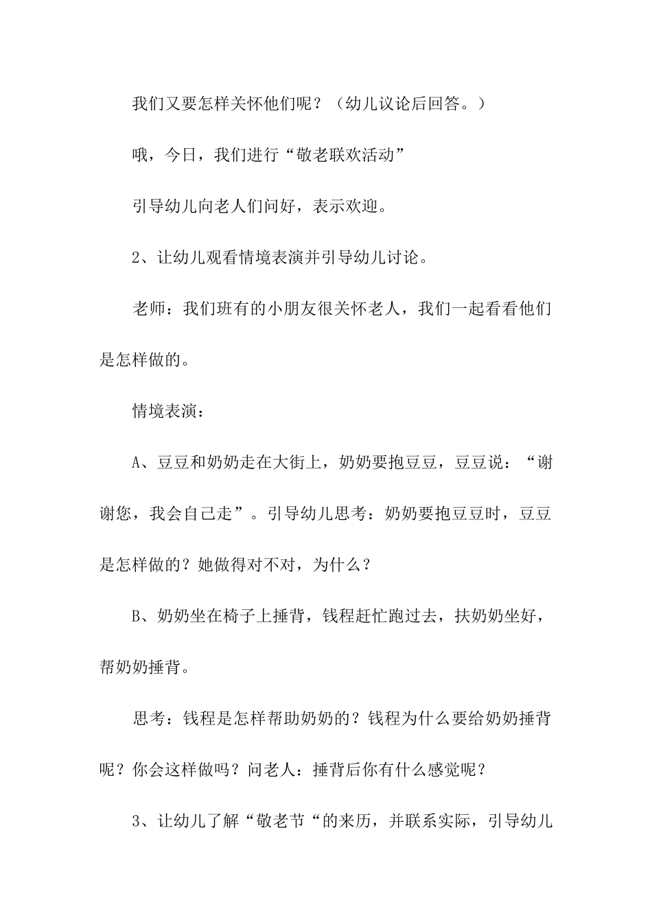 幼儿重阳节主题活动方案_第3页