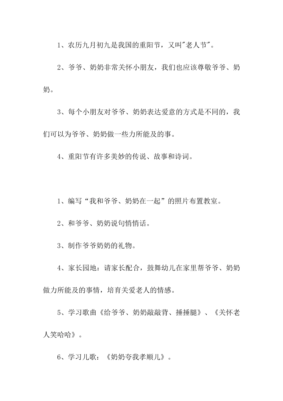 幼儿重阳节活动方案_第2页