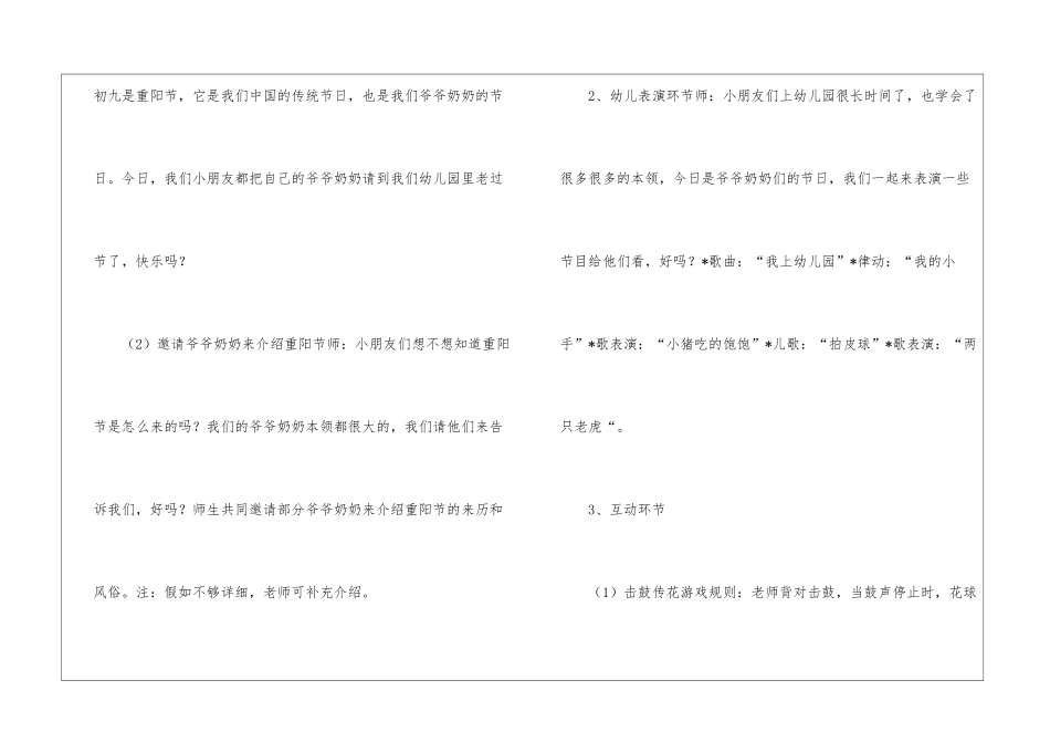 幼儿重阳主题活动方案_第2页