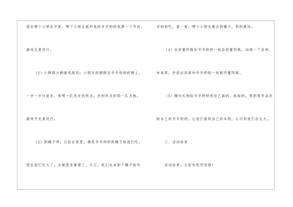 幼儿重阳主题活动方案_第3页