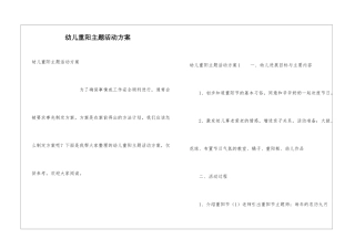 幼儿重阳主题活动方案
