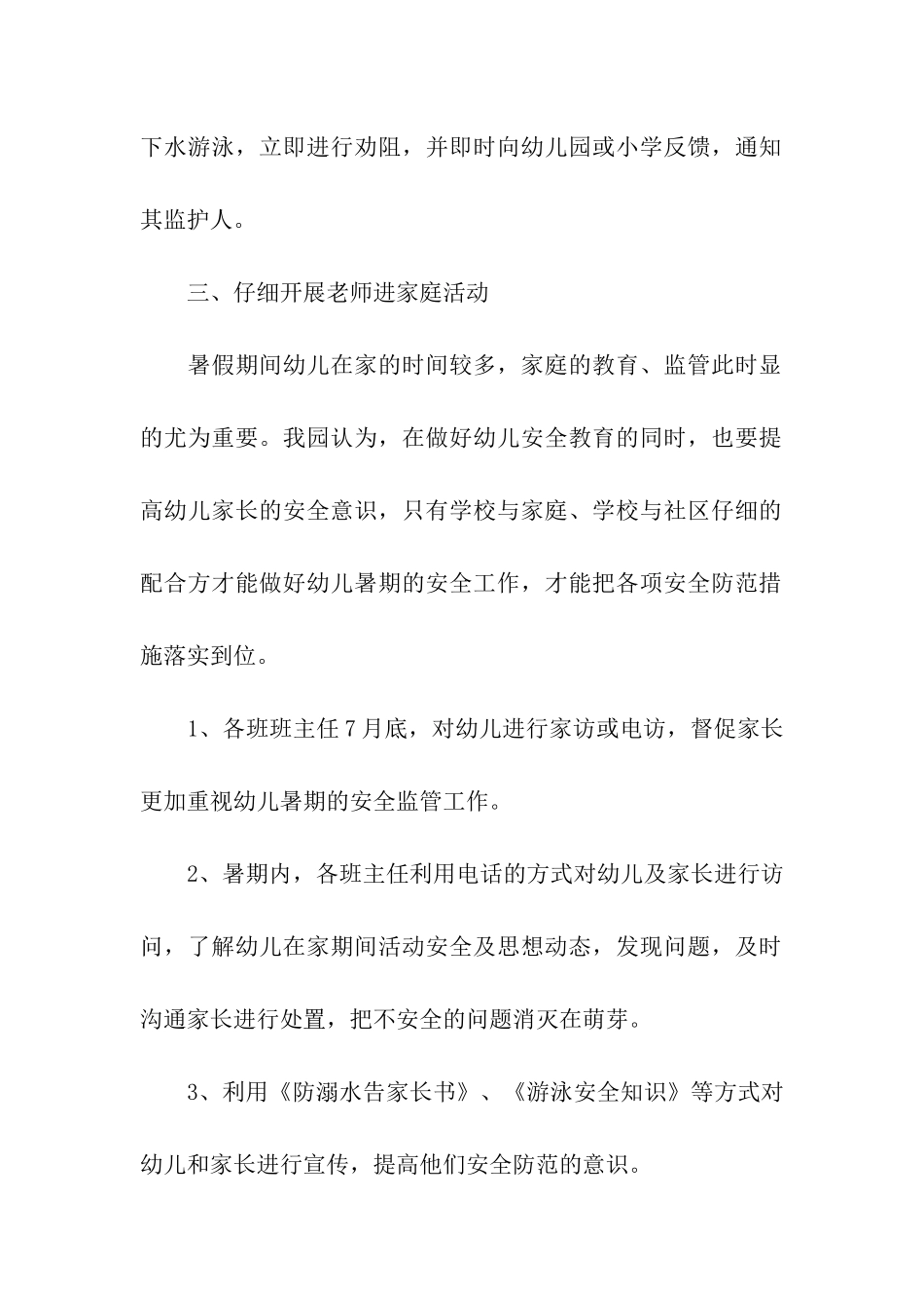 幼儿防溺水安全主题班会_第2页