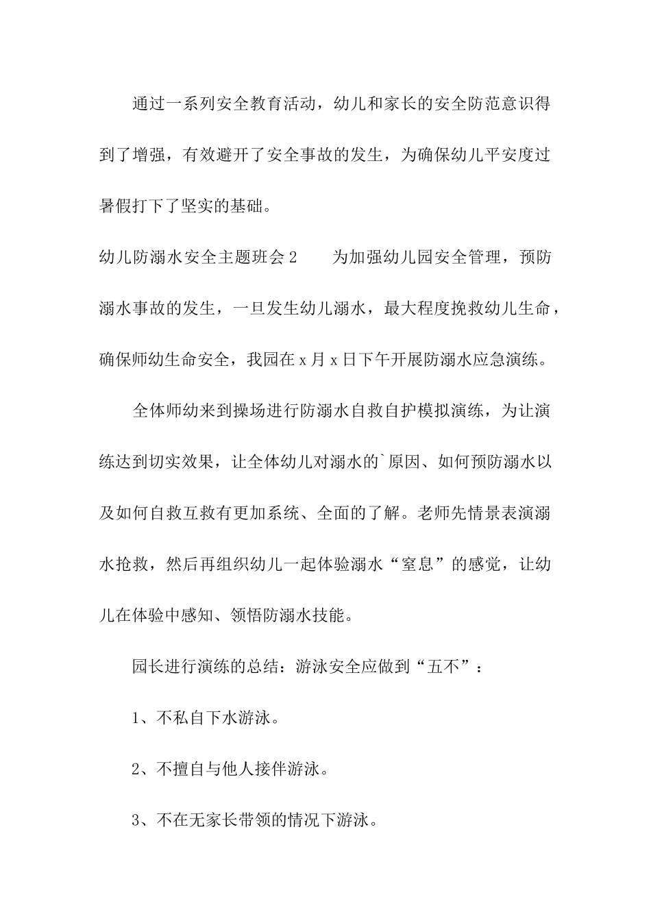 幼儿防溺水安全主题班会_第3页