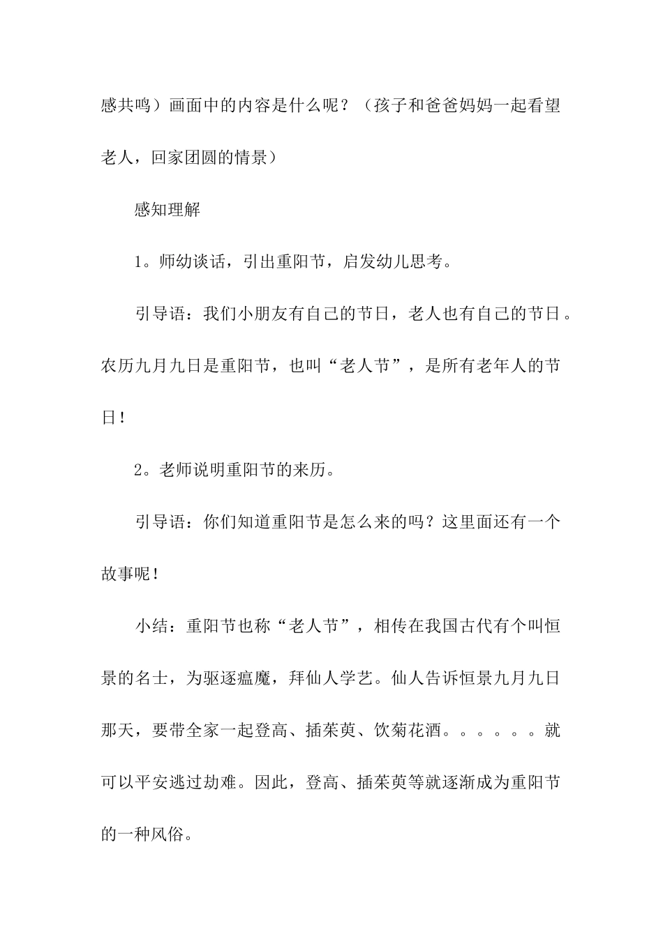 幼儿重阳节活动方案15篇_第2页