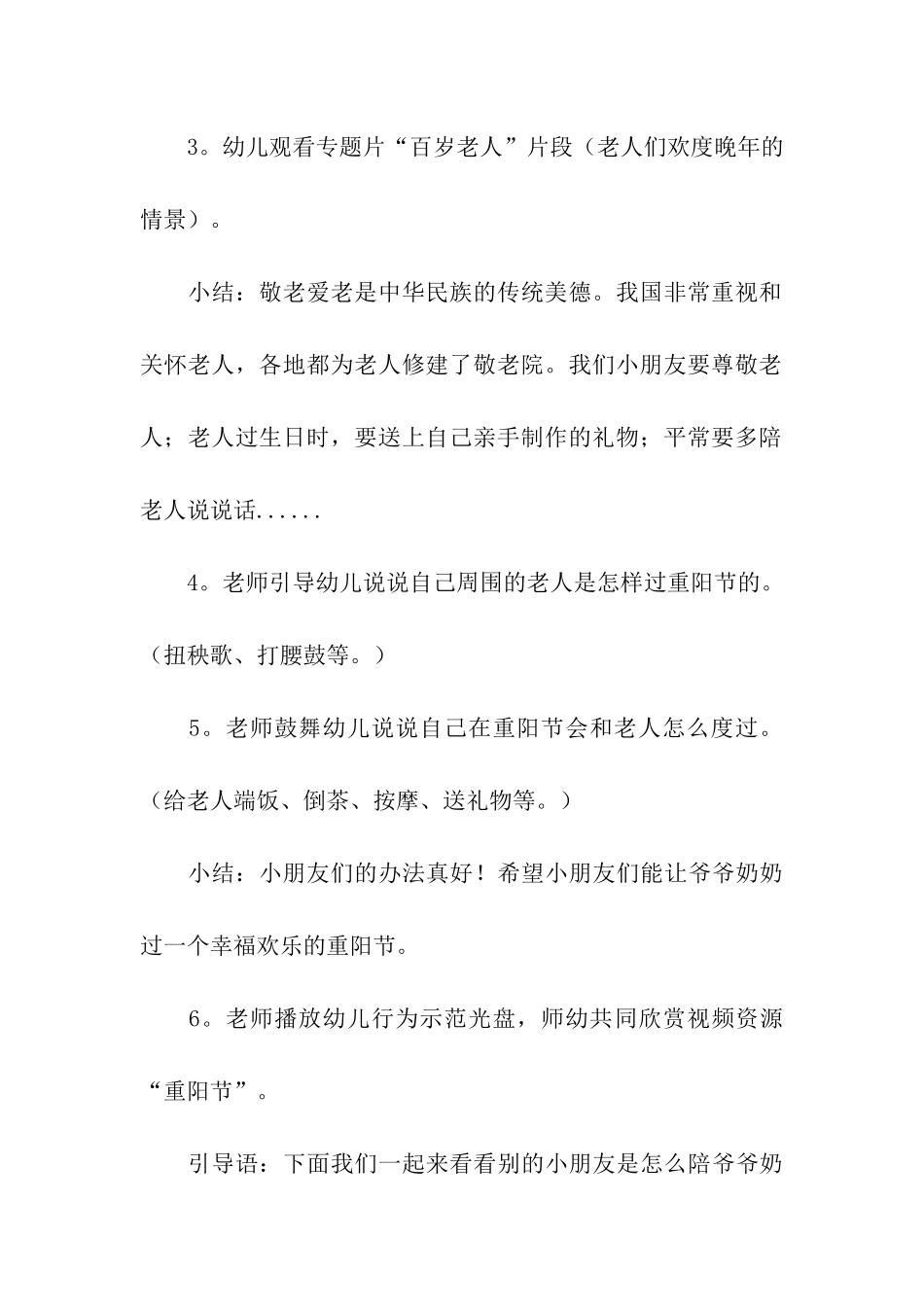 幼儿重阳节活动方案15篇_第3页