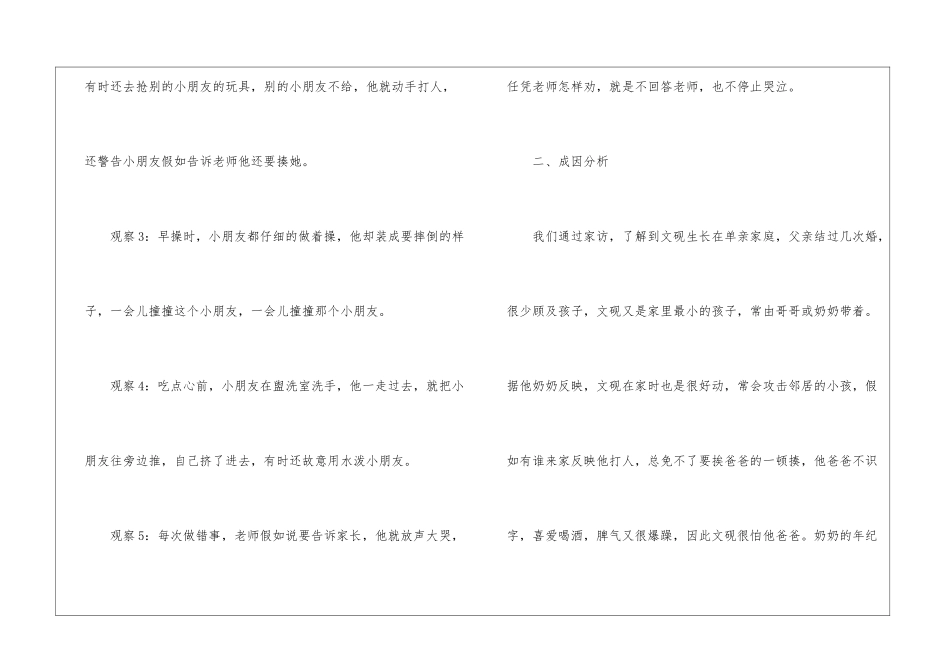 幼儿集体教育活动观察记录_第2页