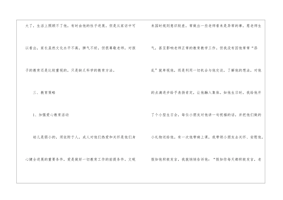 幼儿集体教育活动观察记录_第3页