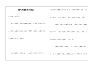 幼儿防震自救小知识