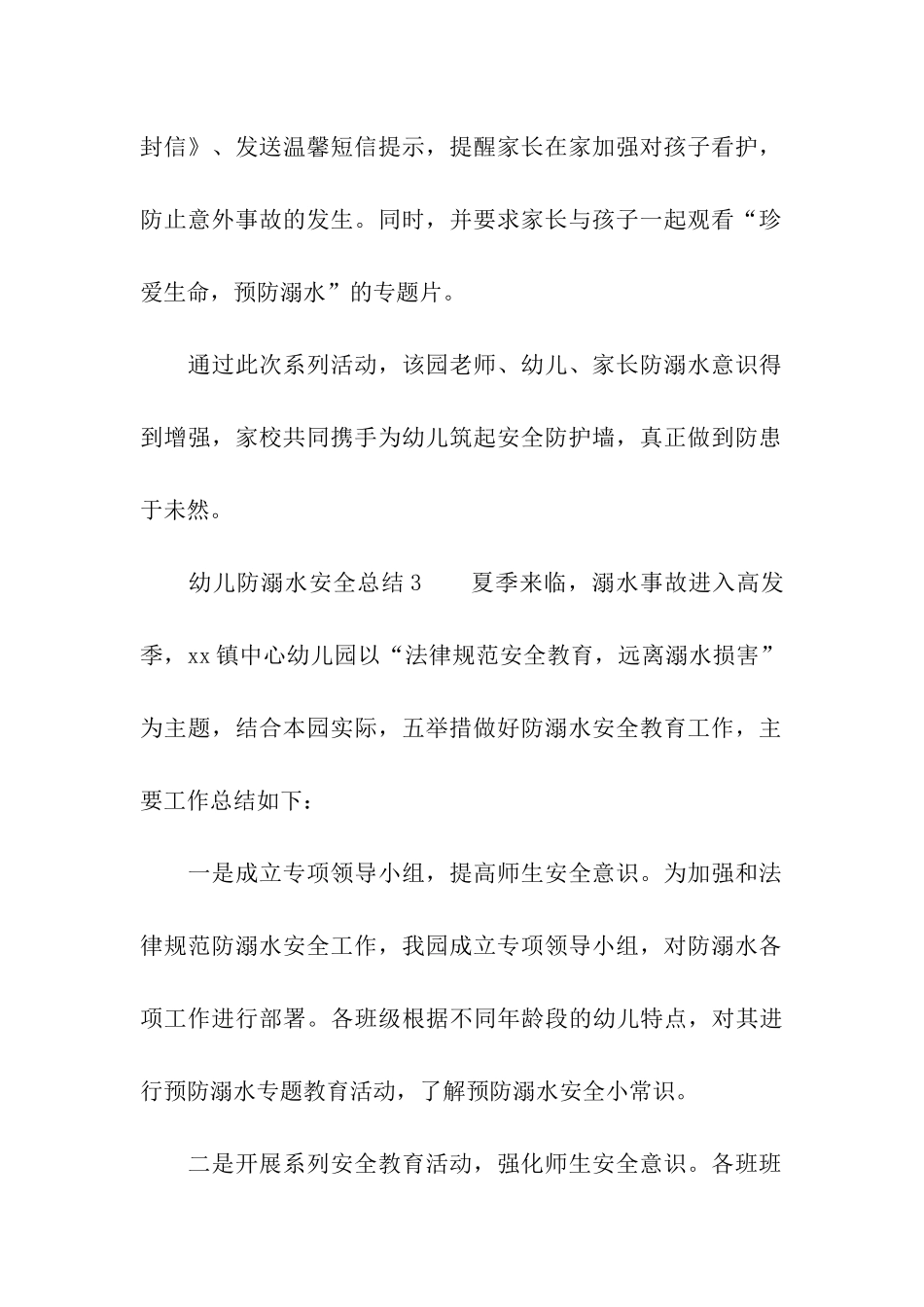 幼儿防溺水安全总结_第3页
