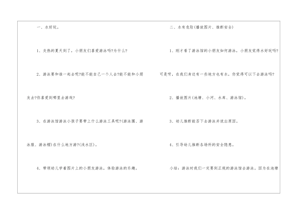 幼儿防溺水安全教案_第2页