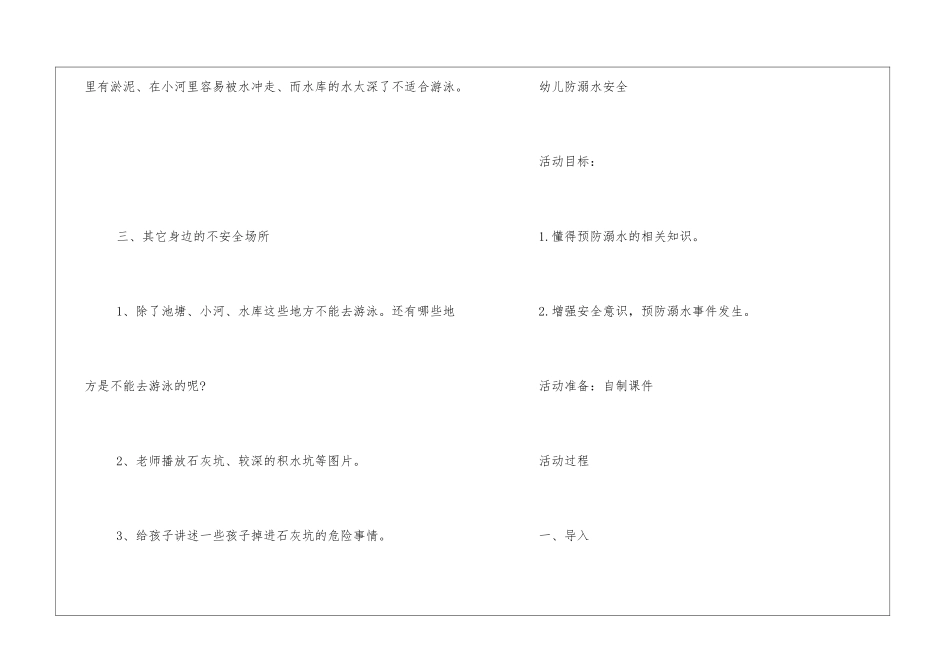 幼儿防溺水安全教案_第3页