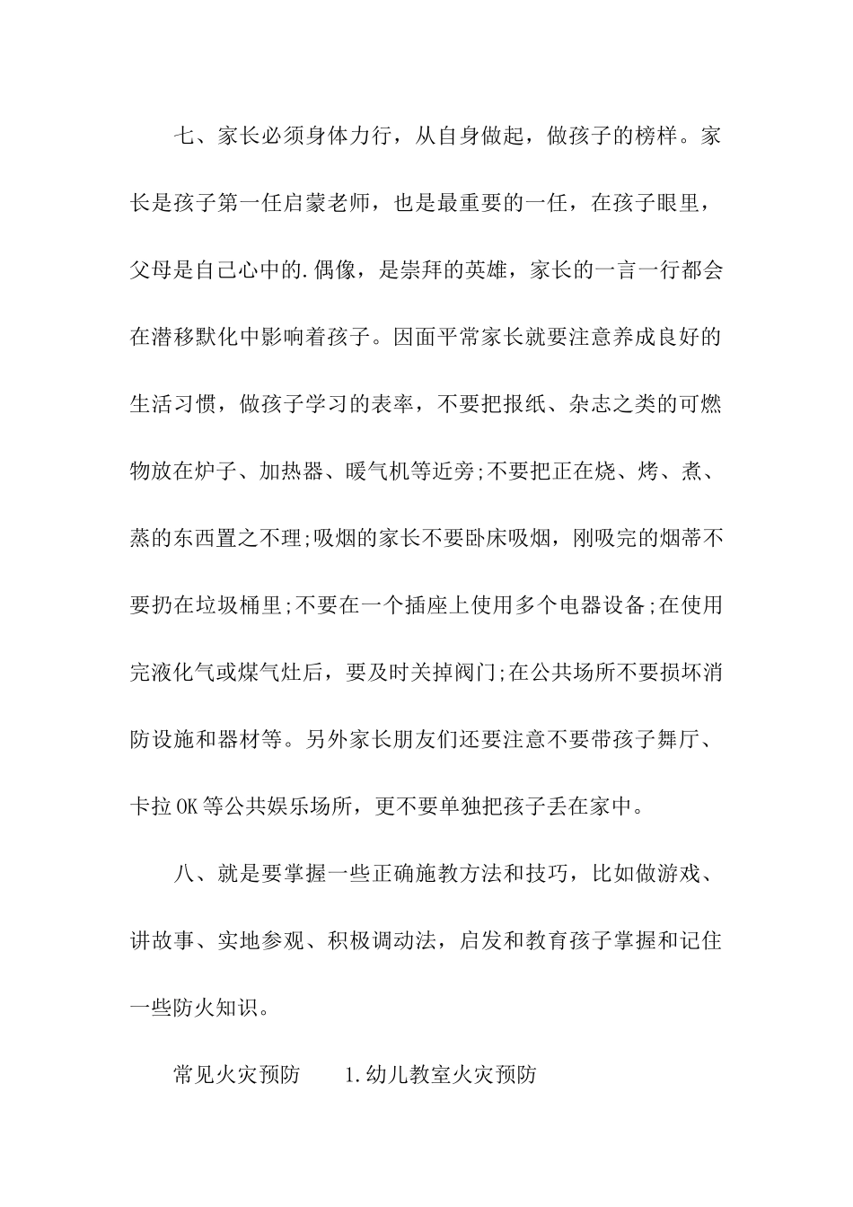 幼儿预防火灾知识_第2页